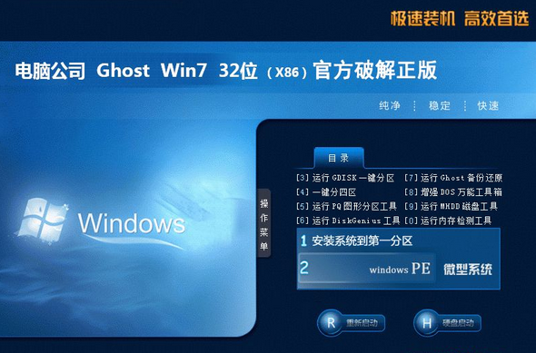 电脑公司ghost win7 sp1 32位官方破解正版v2020