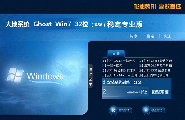 大地ghost win7 sp1 32位稳定专业版v2020.03